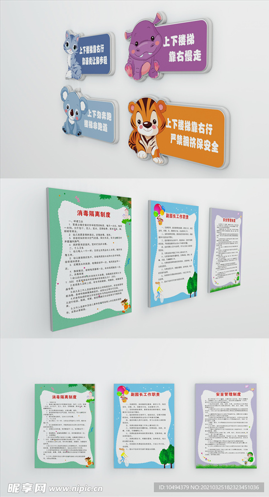 卡通楼梯 温馨提示牌 制度牌
