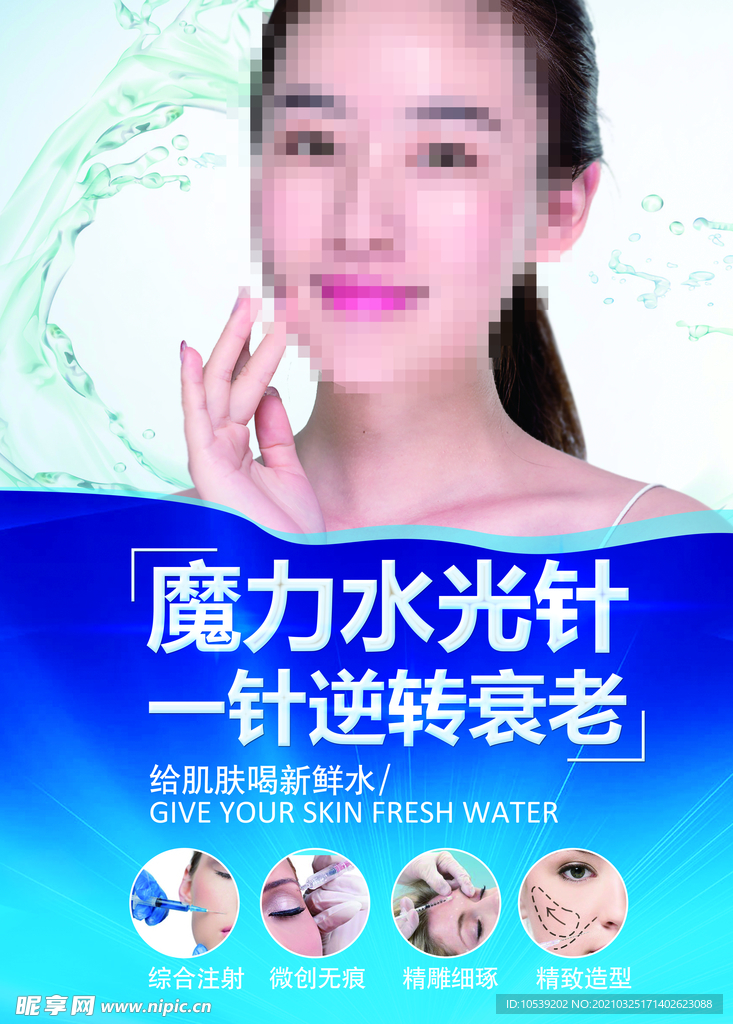 水光针广告