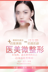微整形广告