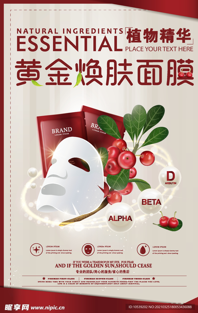 面膜广告