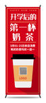 开学后的第一杯咖啡易拉宝