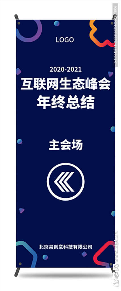 简约图案商务活动指示易拉宝设计