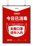 门店消毒提示海报