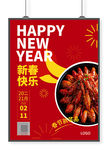 红色实景新年祝贺餐饮A3海报