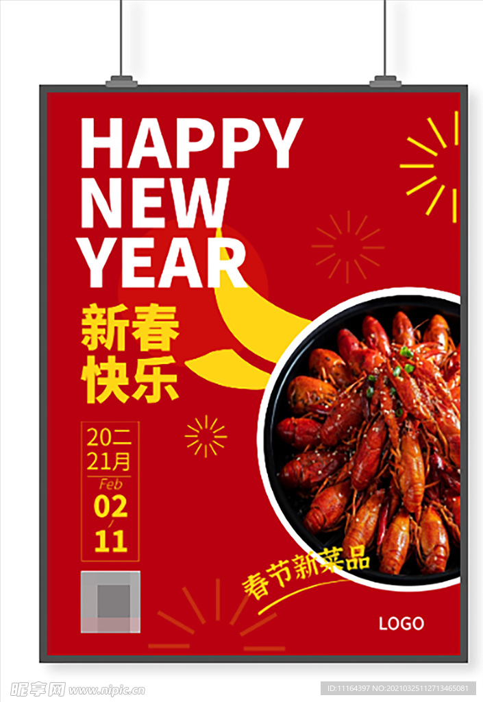 红色实景新年祝贺餐饮A3海报