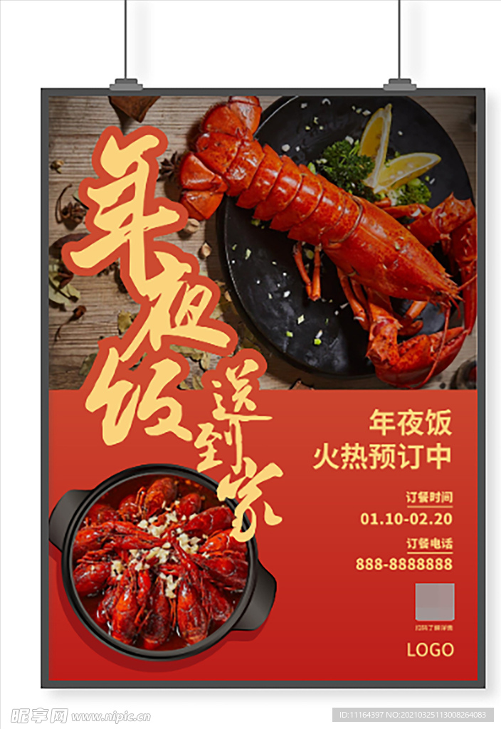 红色实景新年餐饮宣传海报设计
