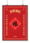 春节对联放假通知招贴