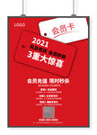 红色元旦新年跨年会员促销优惠