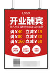 红色活泼喜庆新店开业酬宾海报