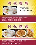 阿记肠粉名片