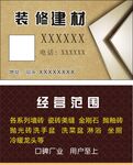 装修建材