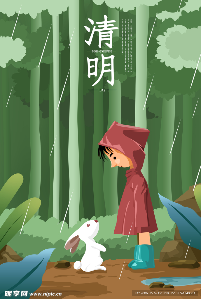 清明节海报