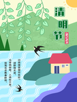 清明节海报