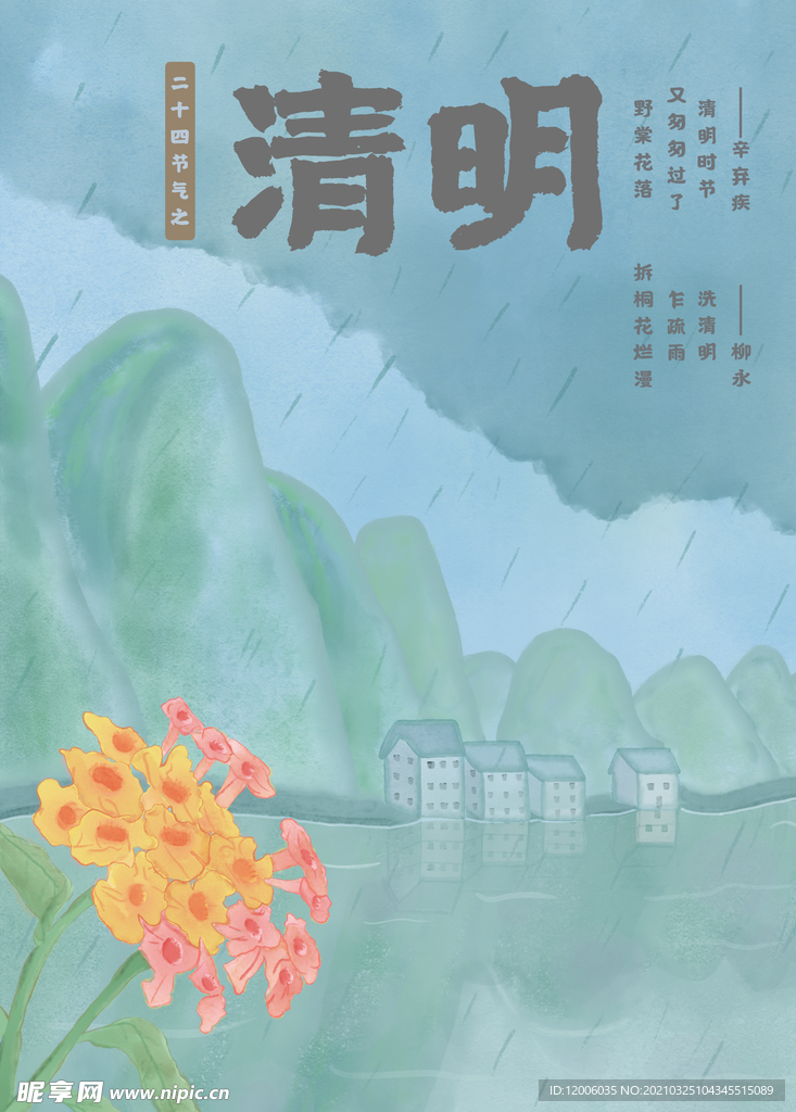 清明节海报