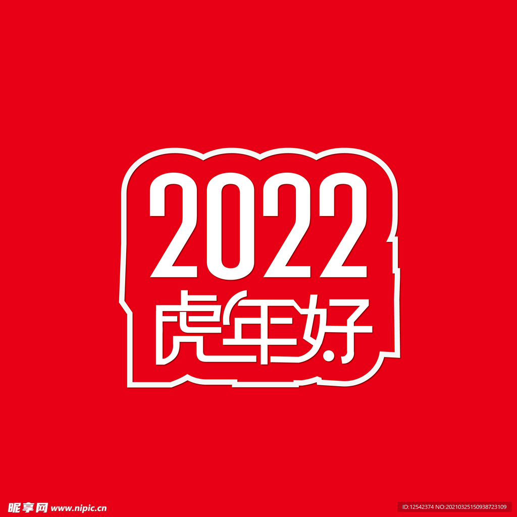 2022虎年设计