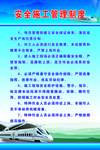 安全施工管理制度