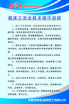 锯床工安全技术操作规程