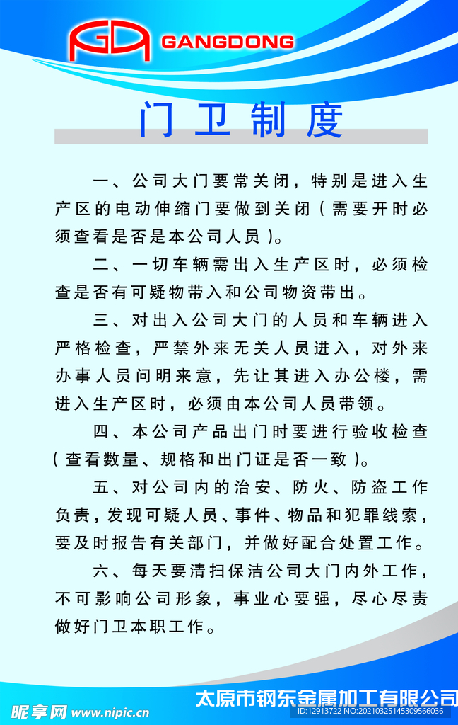 门卫制度
