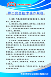 焊工 安全 技术 操作 规程