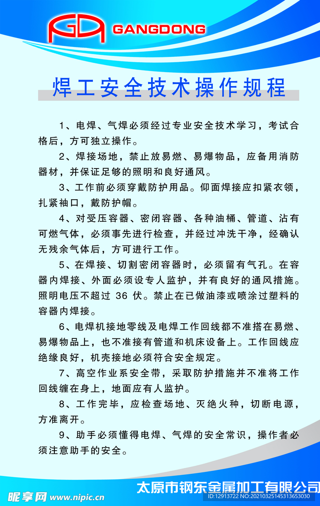 焊工 安全 技术 操作 规程