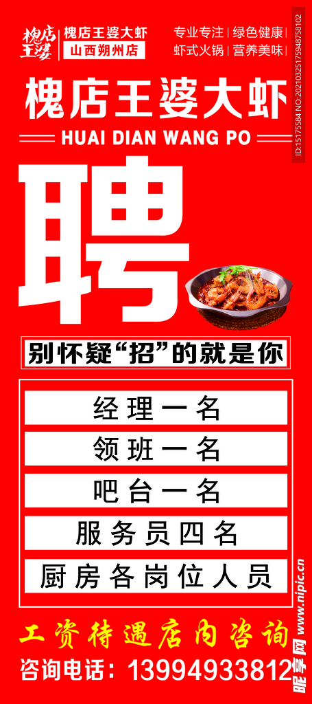 招聘