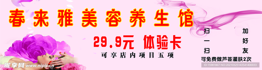 美容养生馆