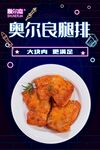 奥尔良腿排