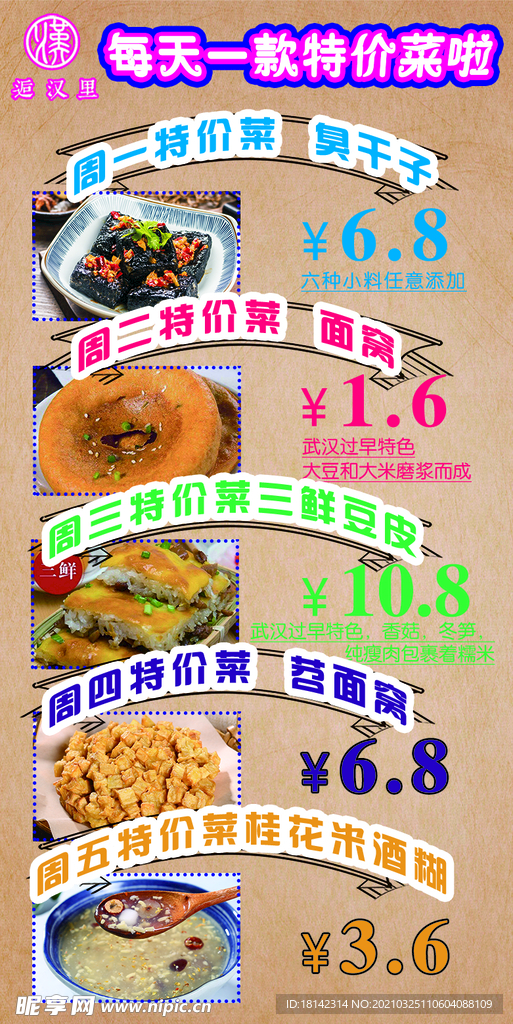 饭店特价菜海报