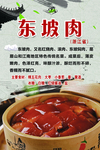 东坡肉