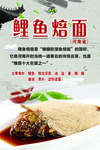 鲤鱼焙面