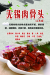 无锡排骨