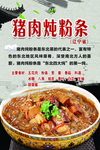 猪肉炖粉条