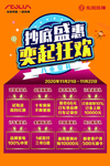 抄底盛惠