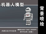 机器人