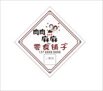 食品标签