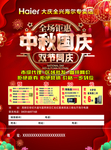 中秋国庆 海报