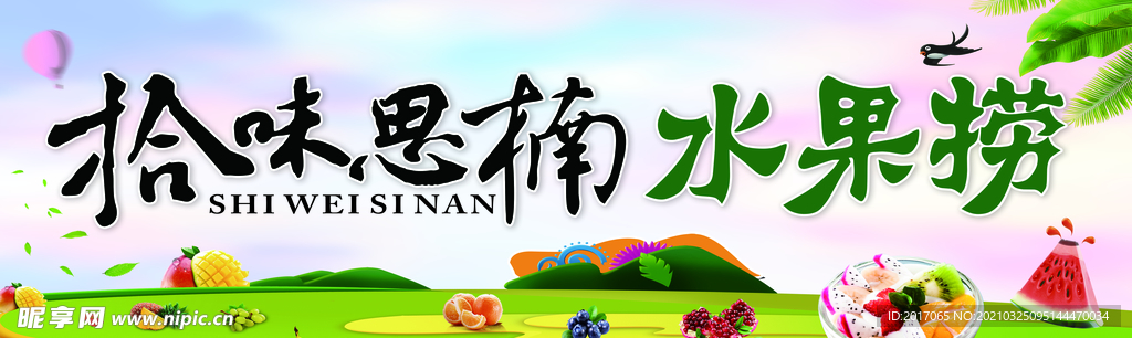 水果捞