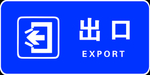 出口