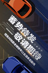汽车海报