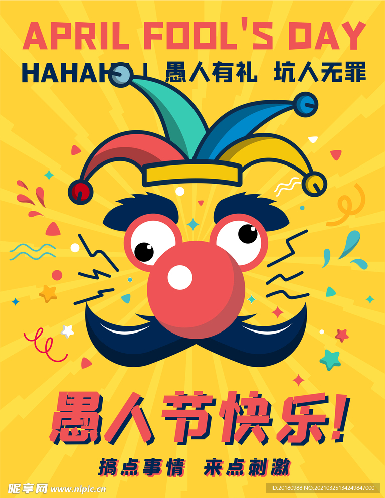 愚人节