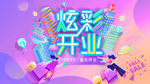 开业
