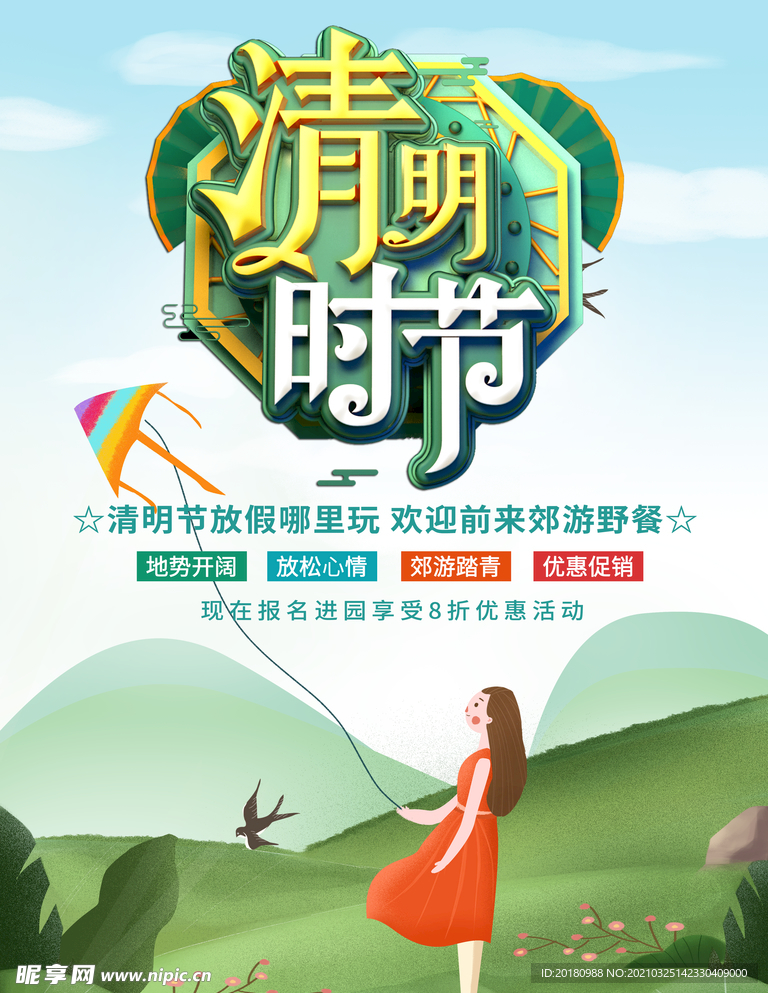 清明时节