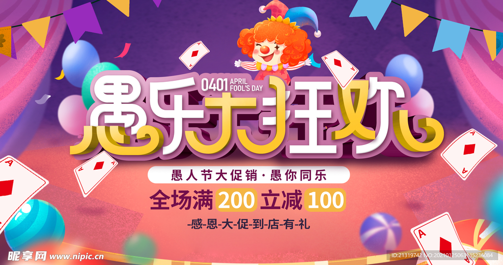 愚人节活动