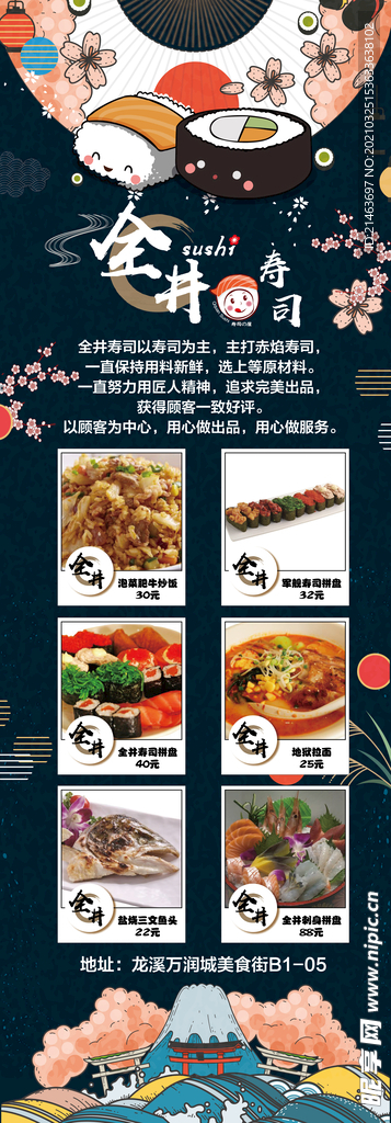 寿司店广告展板