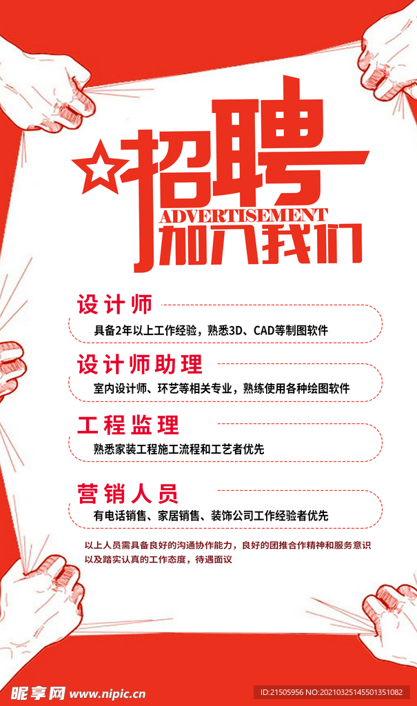 招聘