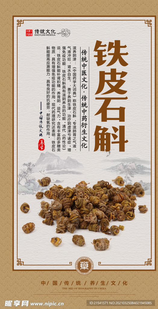 中医文化 药材文化 药材素材