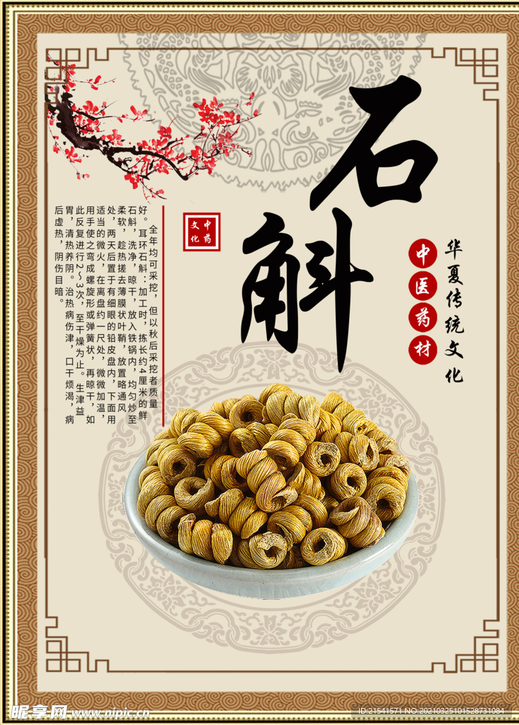 中医文化 药材文化 药材素材