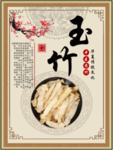 中医文化 药材文化 药材素材