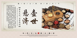 中医文化 药材文化 药材素材