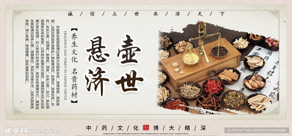 中医文化 药材文化 药材素材
